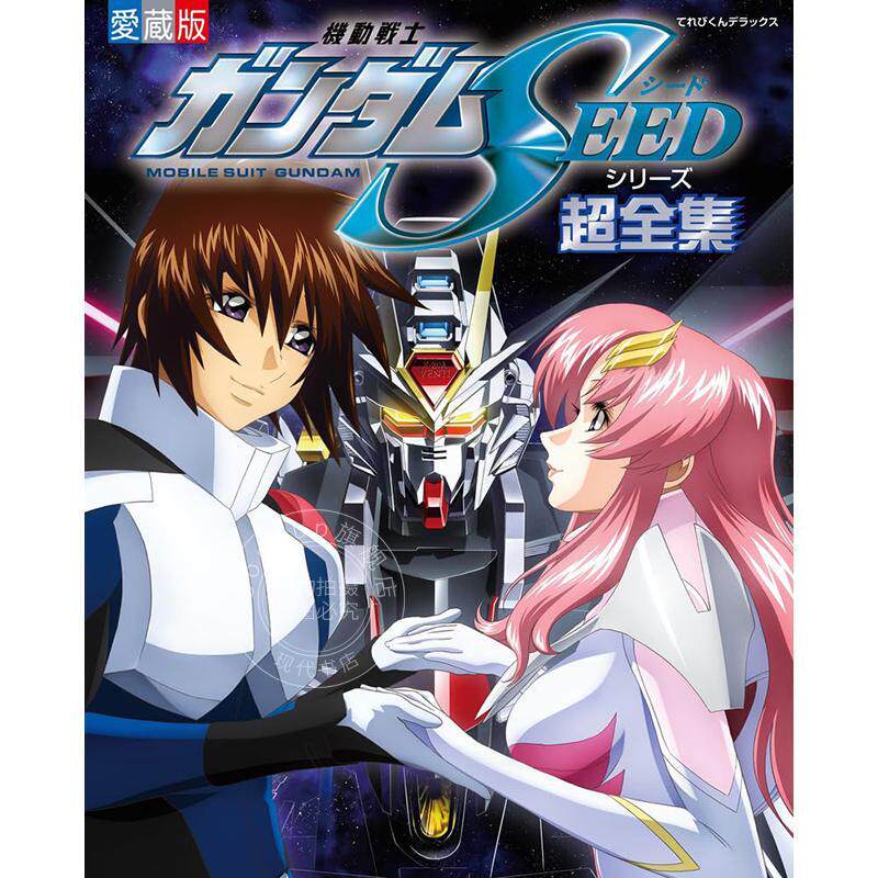 预售 进口日文 设定集 艺术集 机动战士高达Seed系列超全集 機動戦士ガンダムSeedシリーズ超全集