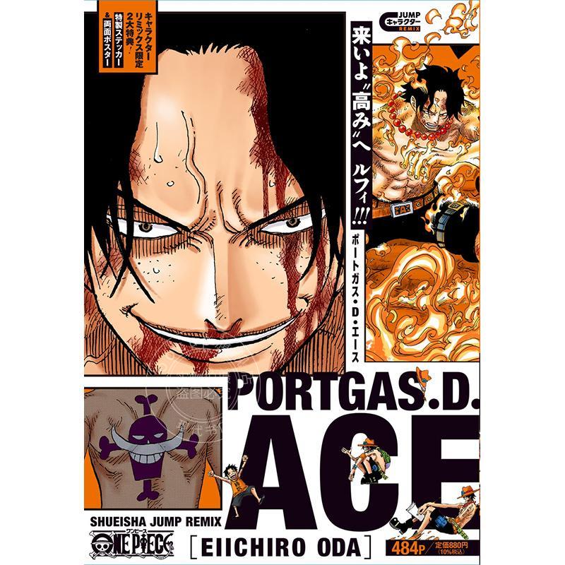 现货 进口日文 海贼王 航海王 ONE PIECE ポートガス・D・エース 波特卡斯 D 艾斯 角色书
