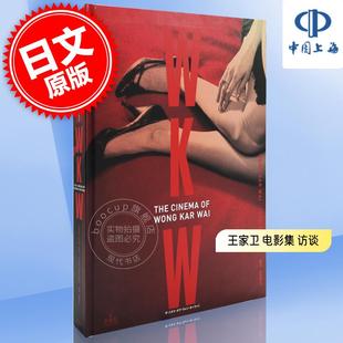 シネマ 电影集 THE WKW 进口日文 ザ オブ WAI 访谈 KAR WONG カーウァイ ウォン CINEMA 王家卫