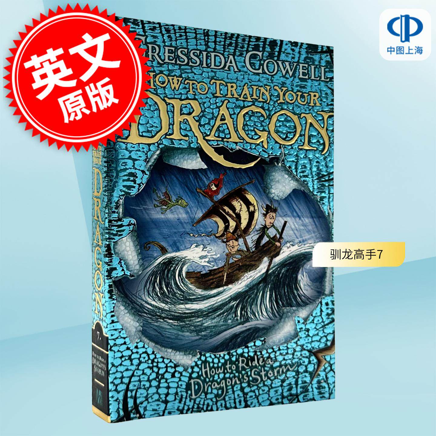 预售 驯龙高手7 如何驾驭龙卷风 儿童文学小说 Cressida Cowell 英文原版 How to Train Your Dragon How to Ride a Dragon's Stor