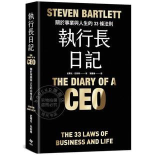 港台原版 执行长日记【耀黑烫金版】:关于事业与人生的33条法则 史蒂文 巴列特 悦知文化