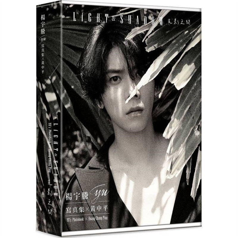 现货 杨宇腾YU写真集 黄中平 光影之间 特装版 港台原版 台湾角川 人形立牌 笔记手札 写真海报 写真卡