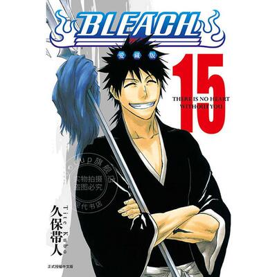 台版漫画 BLEACH境界 爱藏版 首刷限定版 第15集 久保帯人 死神 漫画书 东立出版