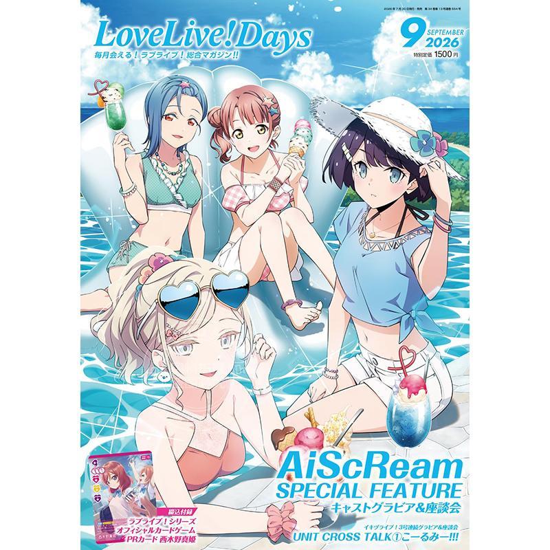 进口日文 ラブライブ LoveLive!Days 2026年9月号 学园偶像综合资讯杂志 附PR卡西木野真姬