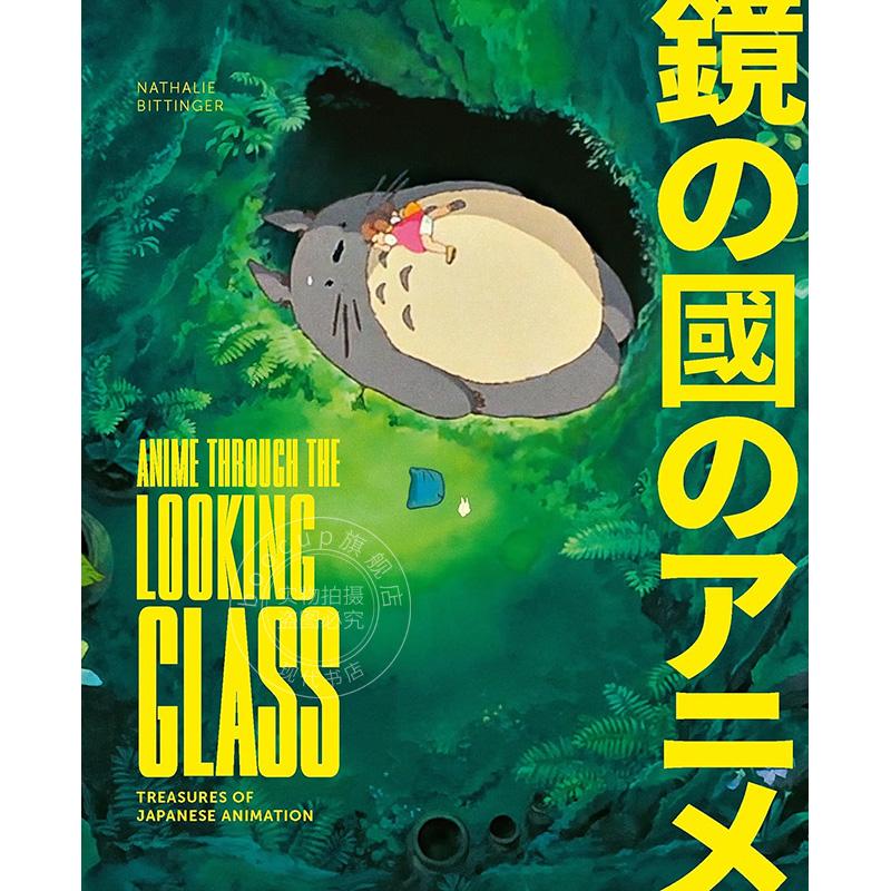 现货 透过玻璃看动漫 日本动画珍品 英文原版 Anime Through the Looking Glass: Treasures of Japanese Animation
