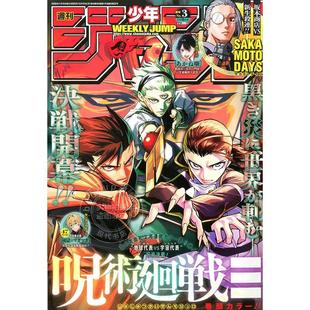 进口日文 週刊少年ジャンプ 周刊少年JUMP 2026年1月15号 呪術廻戦