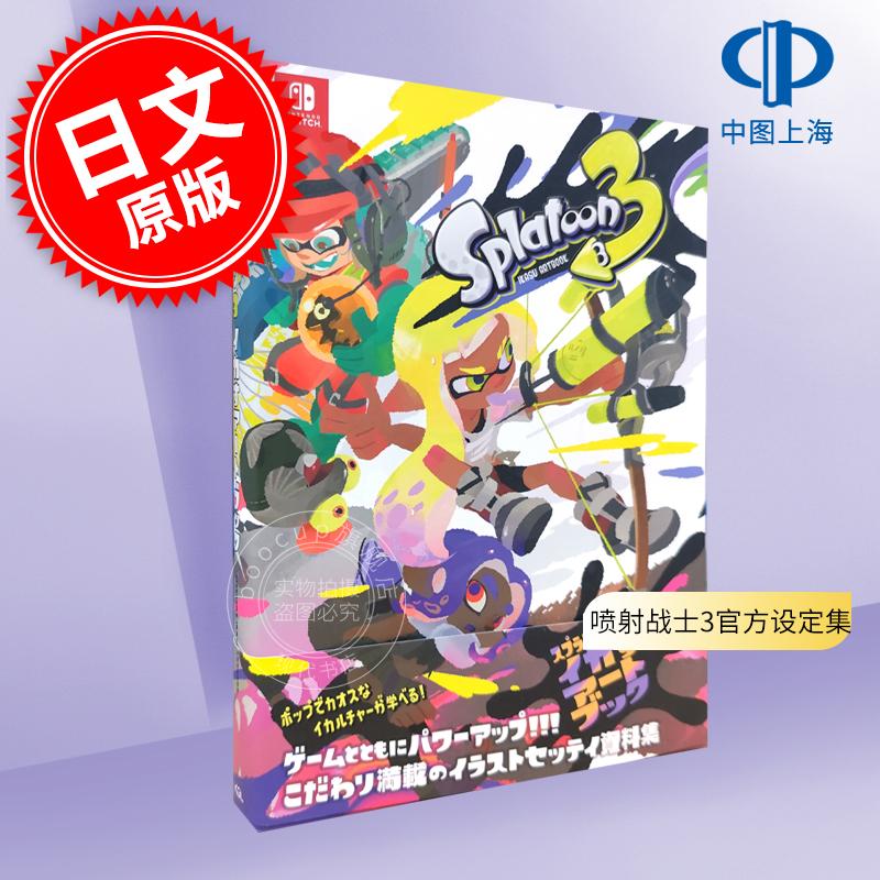 现货 进口日文 Splatoon 喷射战士3 公式画集 资料设定集 スプラトゥーン3