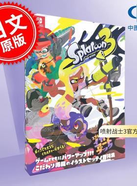 现货 进口日文 Splatoon 喷射战士3 公式画集 资料设定集 スプラトゥーン3