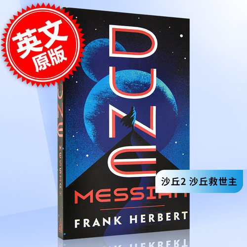 现货 沙丘2 沙丘救世主 进口英文原版 Dune Messiah甜茶海王张震同名电影科幻电影小说 Frank Herbert当代科幻史诗原著畅销书