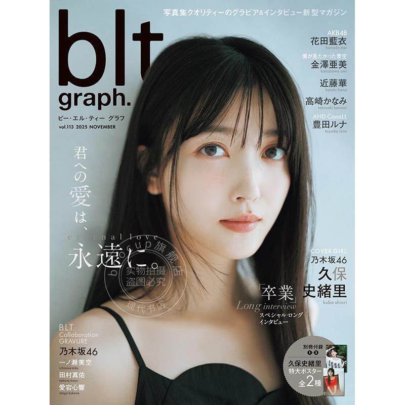 进口日文 blt graph.vol.113 久保史緒里 乃木坂46 付海报