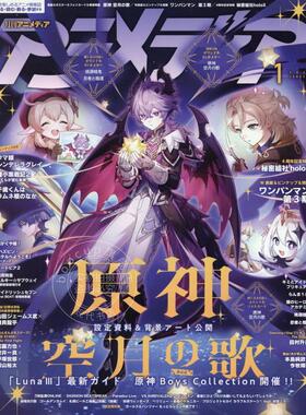 进口日文 ANIMEDIA アニメディア 2026年1月号 原神空月之歌 付海报和卡