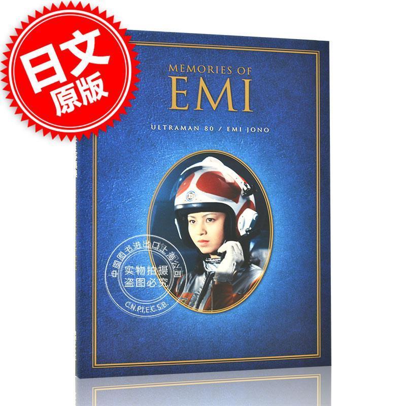 进口日文 奥特曼80 40周年纪念 城野エミ写真集 ウルトラマン80 MEMORIES OF EMI