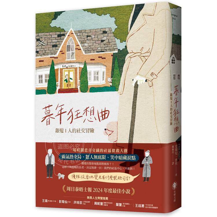 现货 港台原版 暮年狂想曲 银髪 I 人的社交冒险 克莱儿普里 有乐文创