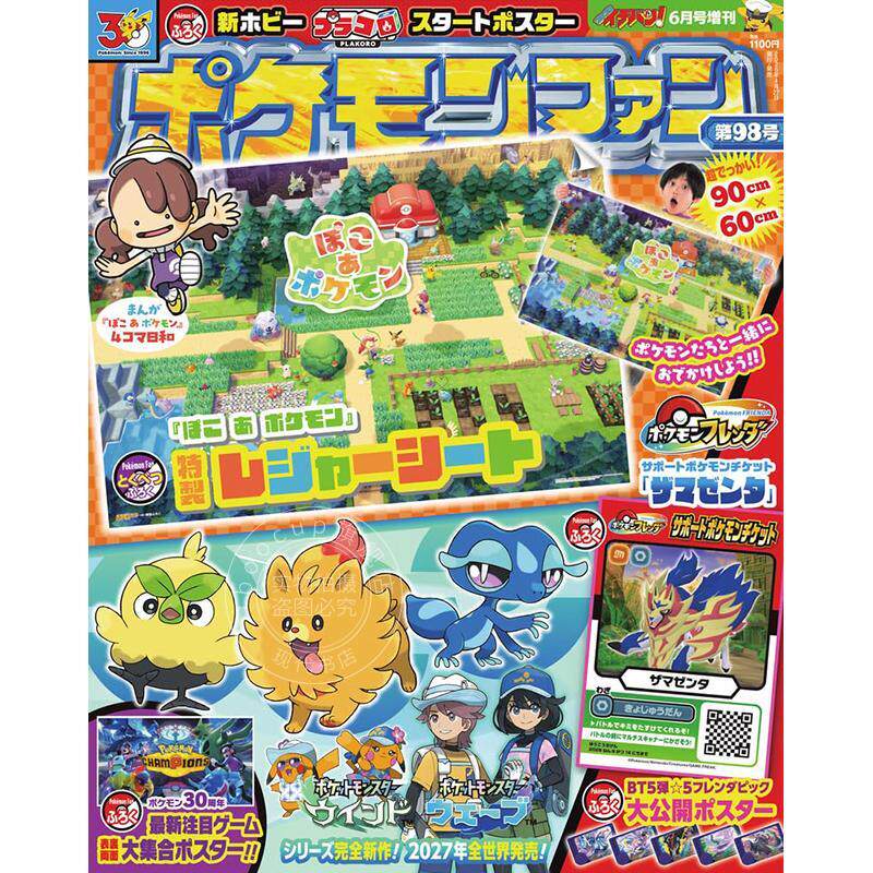 进口日文 宝可梦粉丝书 ポケモンファン 2026年6月号 98 コロコロイチバン! 増刊 附录全