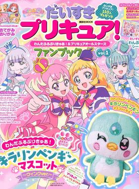 进口日文 fanbook 光之美少女 だいすきプリキュア! わんだふるぷりきゅあ!&プリキュアオールスターズ ファンブックvol.1 含附录