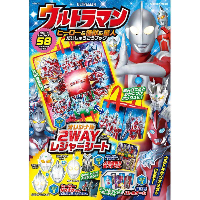 进口日文 奥特曼英雄&怪兽&星人大集合书 ウルトラマン ヒーロー&怪獣&星人だいしゅうごうブック 付多功能野餐垫