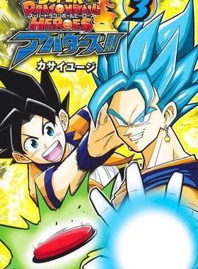 进口日文 漫画 超龙珠英雄 Avatars!! スーパードラゴンボールヒーローズ アバターズ!! 3