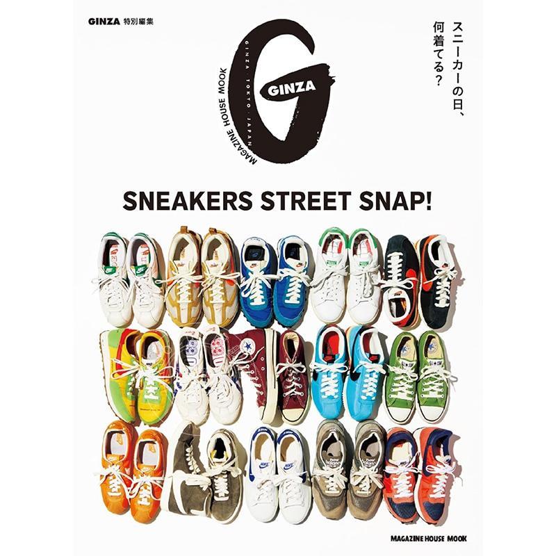 进口日文 GINZA特集 街头潮鞋指南 时尚运动鞋 GINZA特別編集 SNEAKERS STREET SNAP！