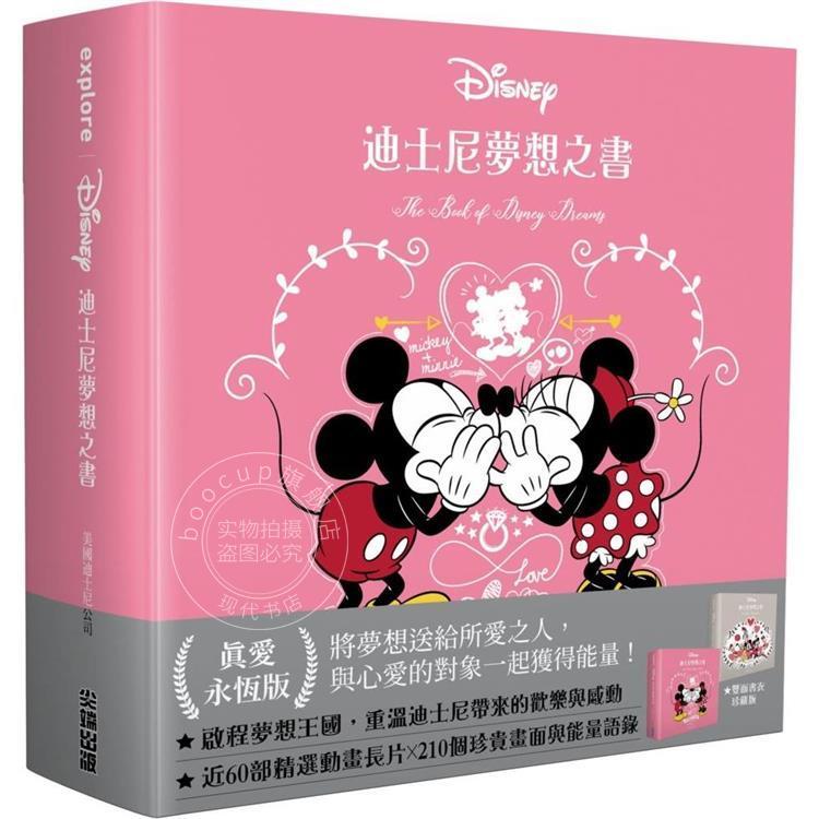 预售 港台原版 迪斯尼梦想之书【真爱永恒版】 美国迪斯尼公司  尖端