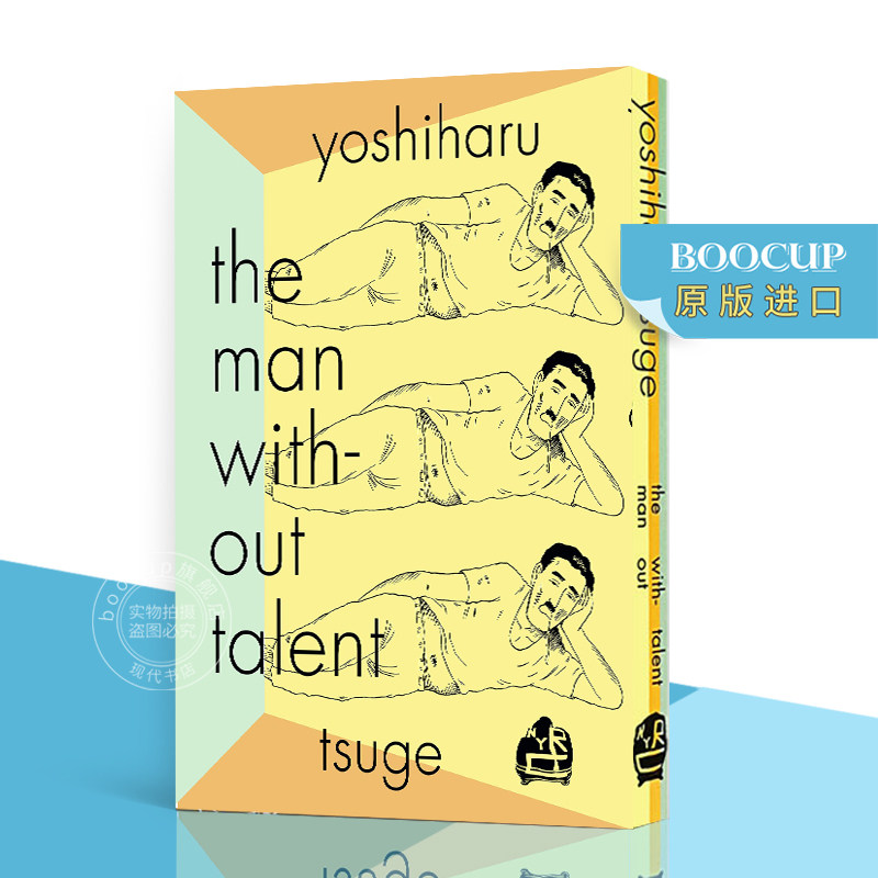 无能之人 英文原版 the man without talent 漫画 柘植义春 yoshiharu