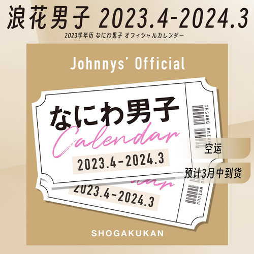 空运学年历浪花男子