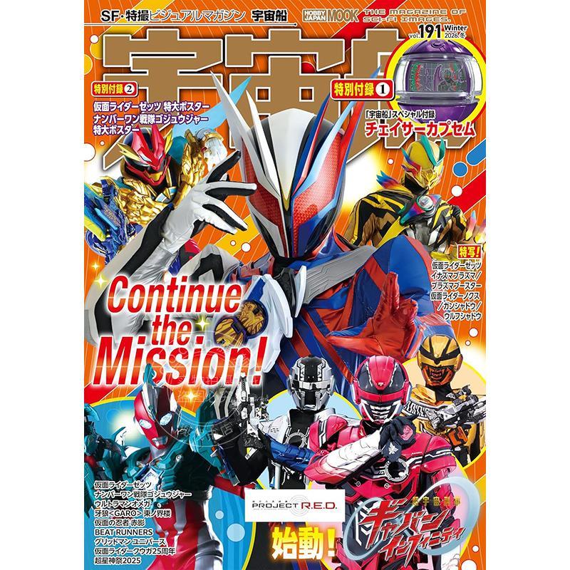 现货 进口日文 宇宙船vol.191 假面骑士ZEZTZ大特集 赠假面骑士Chaser变身胶囊