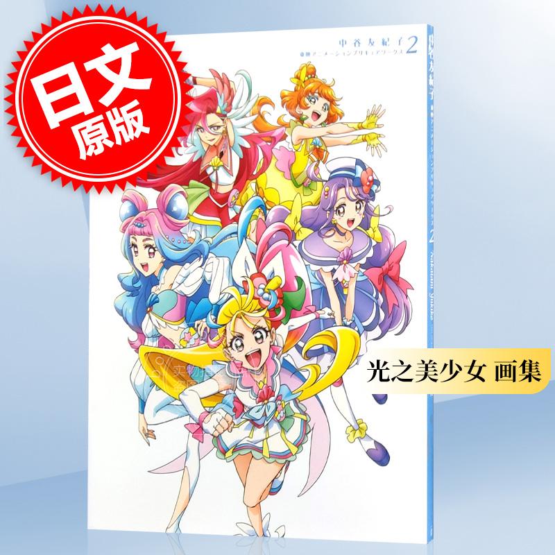 预售 中谷友紀子　東映アニメーションプリキ　２