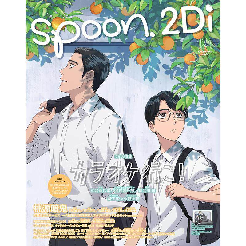进口日文 spoon.2Di vol.124 动漫资讯 去唱卡拉OK吧 桃源暗鬼 付海报