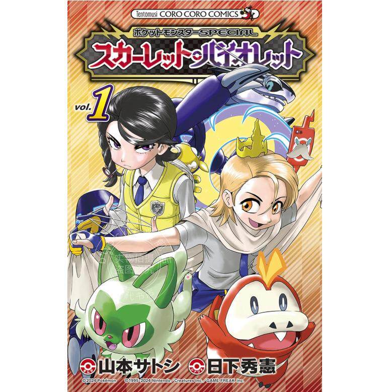 预售 进口日文 漫画 口袋妖怪神奇宝贝宠物小精灵 SP 朱紫 ポケットモンスターSPECIAL スカーレット バイオレット 1-3卷 全3卷