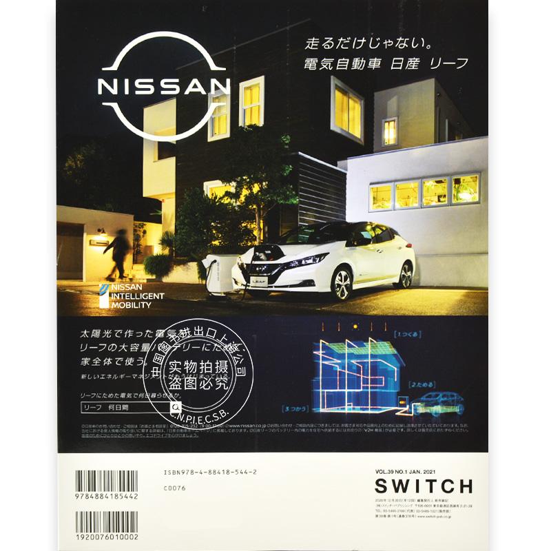 现货 进口日文 SWITCH Vol.39 1 特集 ドラマのかたち 2020-2021表紙 新垣结衣 星野源 逃跑可耻但有用