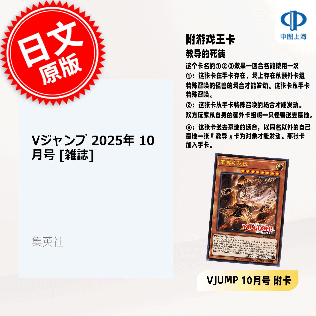 现货 进口日文 V JUMP Vジャンプ 2025年10月号 附游戏王卡 教導の死徒 教导的死徒