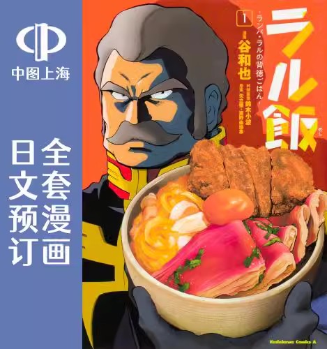 预售日文预订机动战士高达ラル飯漫画全4卷 1-4ラル飯