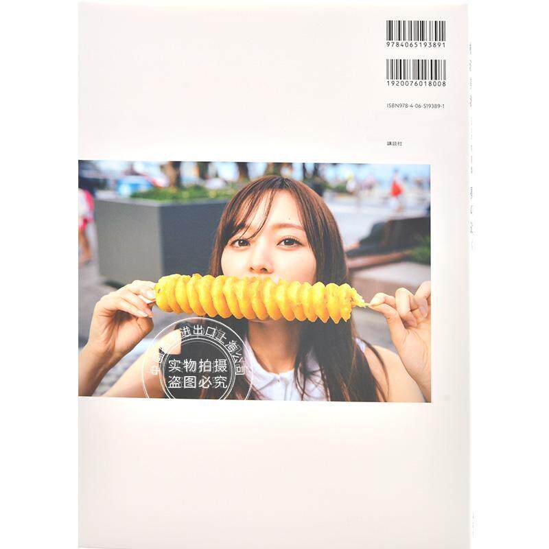 进口日文 梅泽美波 梅澤美波1st写真集 夢の近く 乃木坂46
