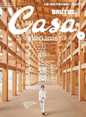 进口日文 生活杂志 Casa BRUTUS(カーサ ブルータス) 2025年6月号 EXPO2025 万博と建築 櫻井翔