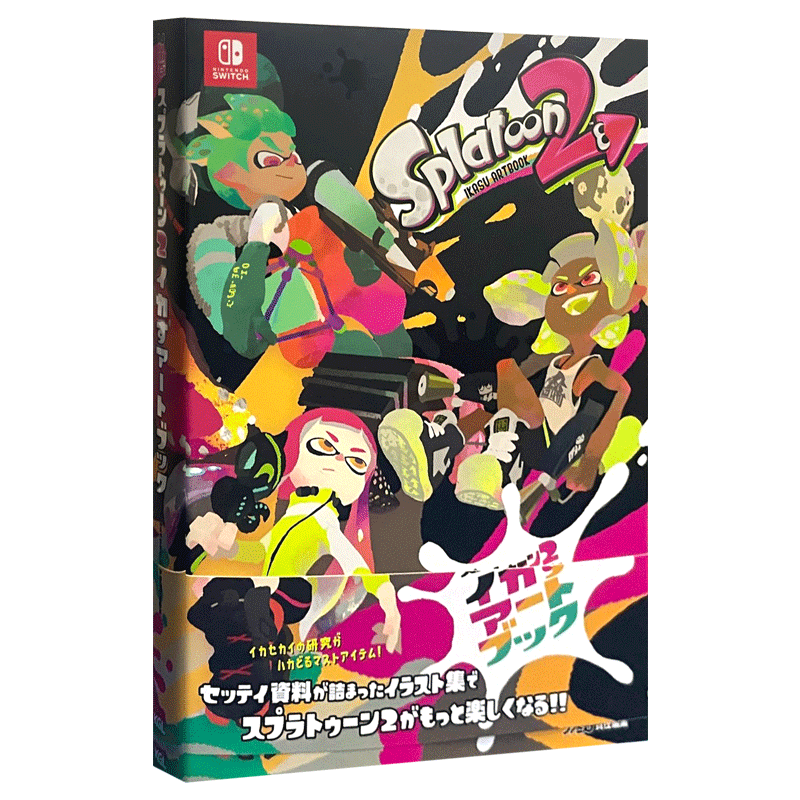 现货 进口日文 喷射战士 资料设定集 Splatoon 2 ART BOOK スプラトゥーン2イカすアートブック