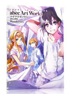 现货 进口日文 刀剑神域 画集 ソードアート?オンライン abec画集 Wanderers SAO