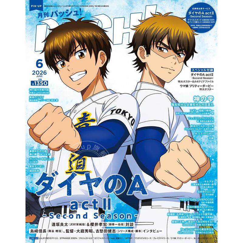 现货 进口日文 PASH! 2026年6月号 钻石王牌actⅡ -Second Season-泽村荣纯&御幸一也 封面 付海报和文件夹