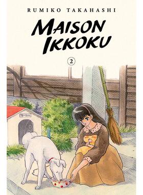 相聚一刻 收藏版第二卷 高桥留美子 Rumiko Takahashi 英文原版漫画 Maison Ikkoku Collector's Edition vol.2