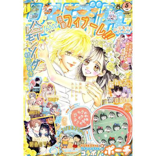 进口日文 りぼん 丝带 Ribon 2026年5月号 蜂蜜柠檬苏打水 附录全