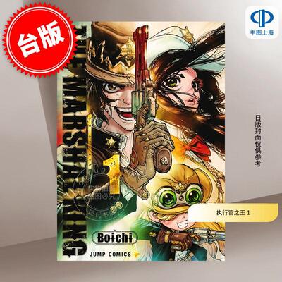 预售 台版漫画 THE MARSHAL KING 执行官之王 1 长鸿出版
