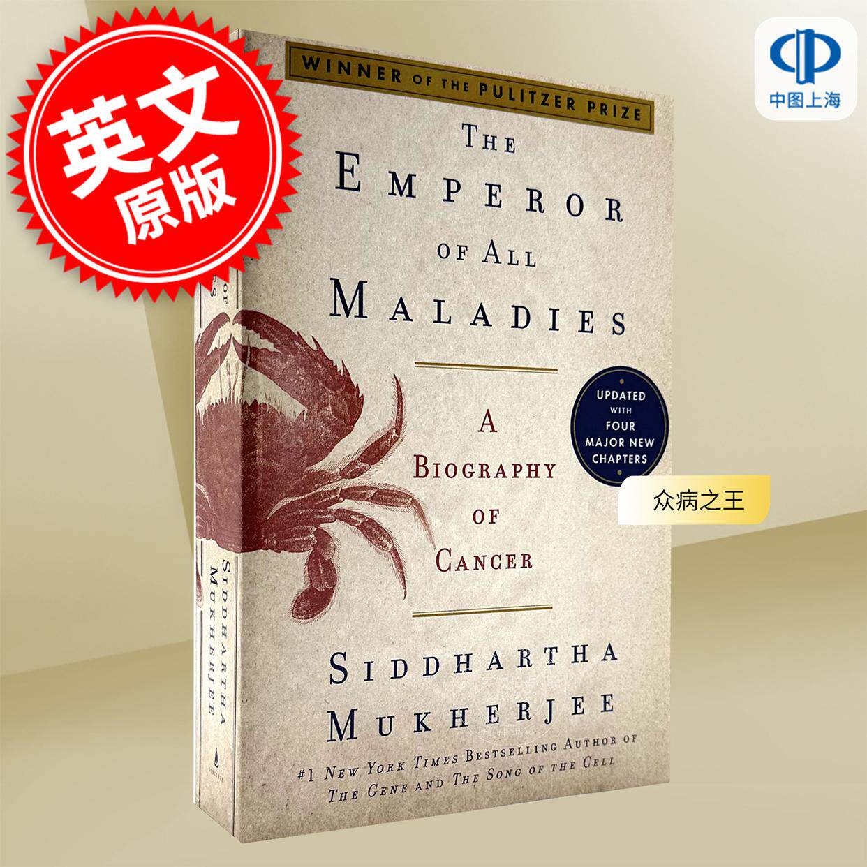 预售 众病之王 癌症传 英文原版 The Emperor of All Maladies 悉达多·穆克吉 医学科普类书籍