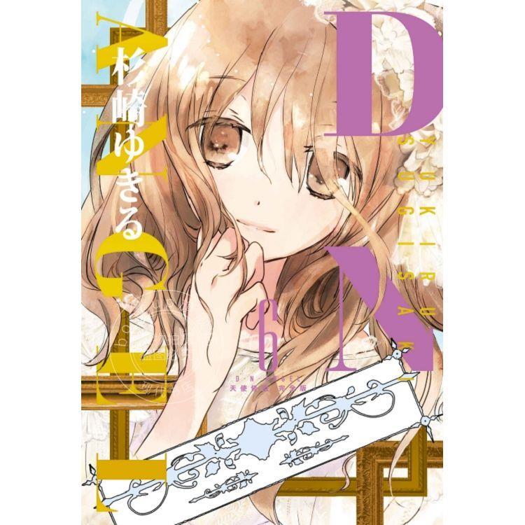台版漫画 D・N・ANGEL天使怪盜 完全版 (首刷附錄版) 6 杉崎ゆきる 东立