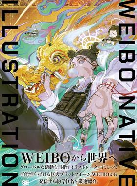 进口日文 微博画师画集 WEIBO NATIVE ILLUSTRATION 翠カバーver. 付特典