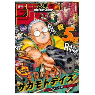 进口日文 週刊少年ジャンプ JUMP 2026年1月8日2号 坂本日常封面 付纸模