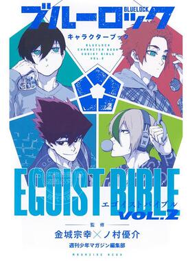 进口日文 蓝色监狱 角色书 ブルーロック キャラクターブック EGOIST BIBLE VOL.2