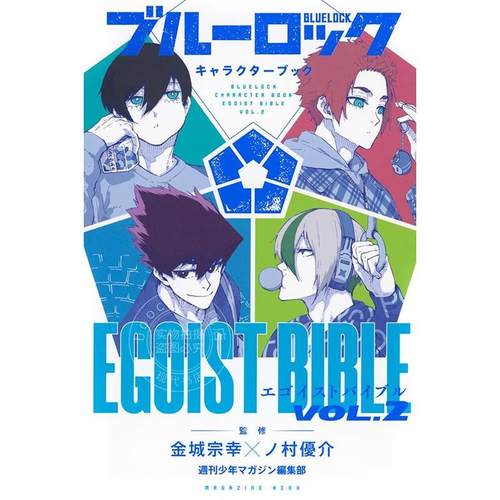 进口日文 蓝色监狱 角色书 ブルーロック キャラクターブック EGOIST BIBLE VOL.2