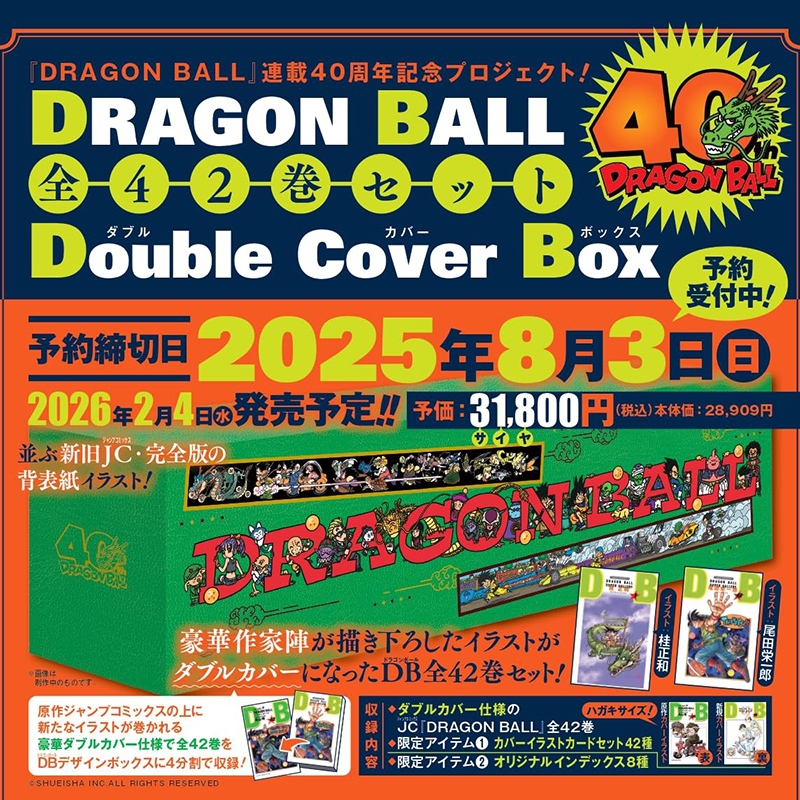 进口日文 漫画 龙珠40周年双封面纪念套装 DRAGON BALL 全42巻セット Double Cover Box 鸟山明