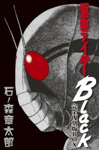 现货 进口日文 假面骑士Black 完全复刻版BOX 仮面ライダーBlack完全復刻版BOX