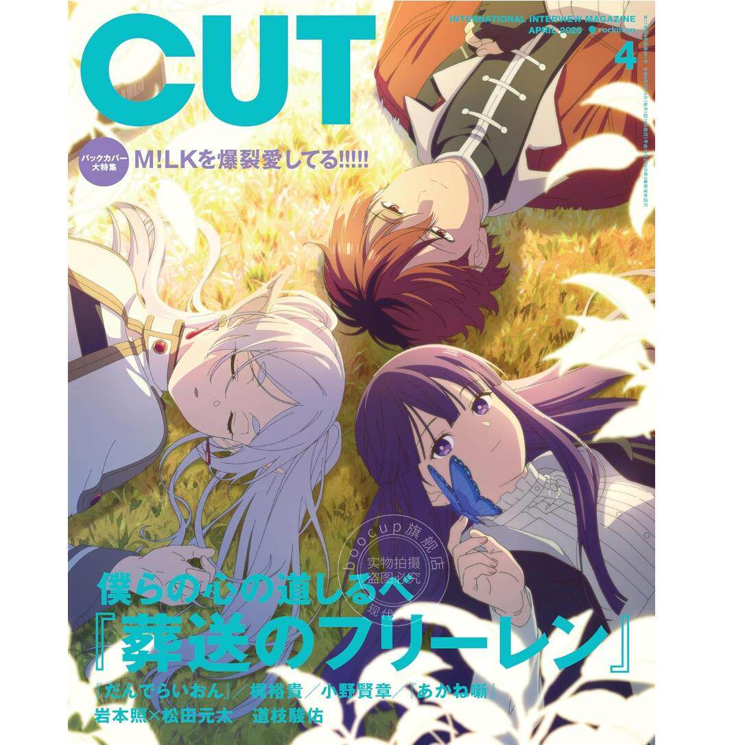 现货 进口日文 影视杂志 Cut 2026年4月号 表纸 葬送的芙莉莲