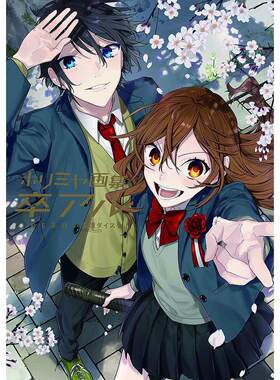 现货 画册 堀与宫村画集 毕业纪念册（全）HERO、萩原ダイスケ 港台原版 青文